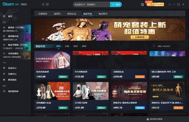 steam助手客户端截图1