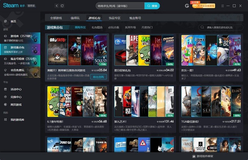 steam助手客户端截图4