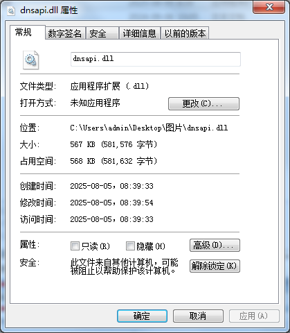 dnsapi.dll文件截图1