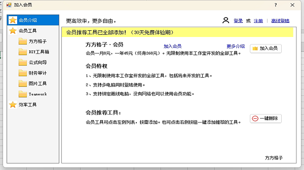 方方格子excel工具免费版截图1