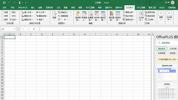 方方格子excel工具免费版截图3