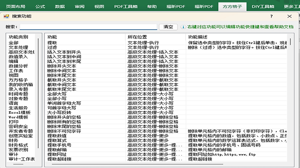 方方格子excel工具免费版截图2