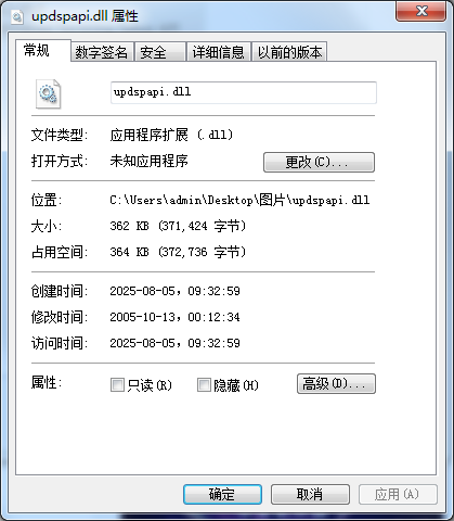 updspapi.dll文件截图1