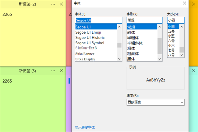 simple sticky notes中文包截图3