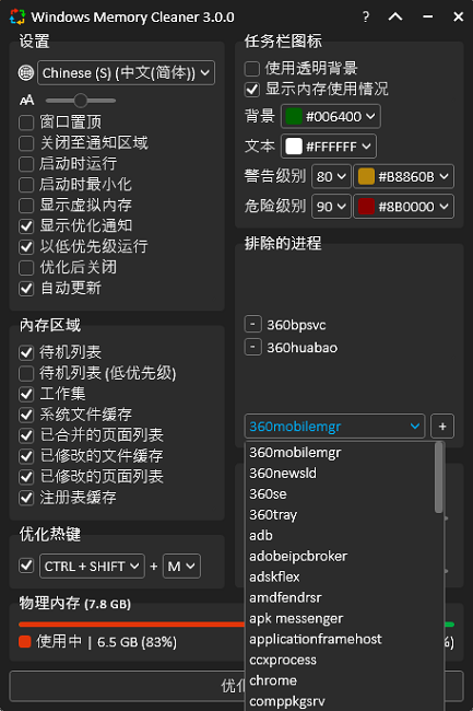 windows memory cleaner汉化截图1