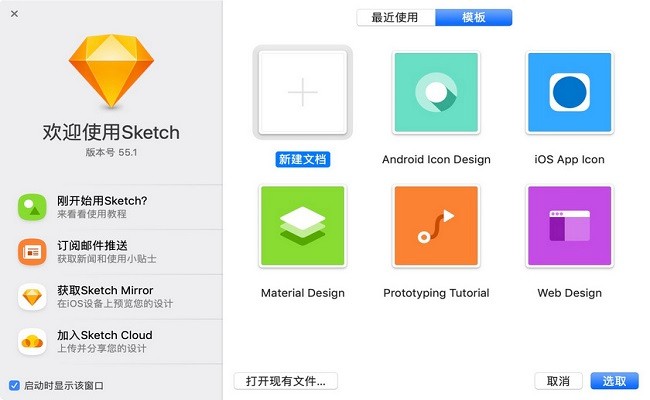 sketch苹果电脑版截图2