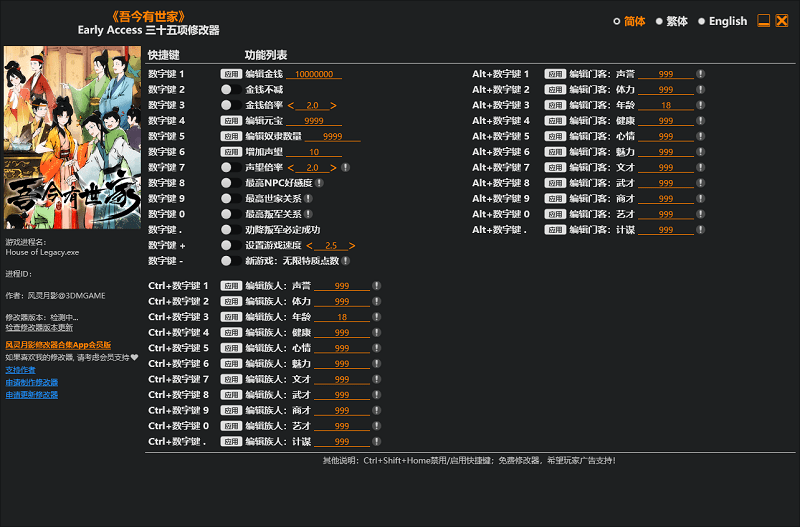 吾今有世家修改器内置功能菜单截图1