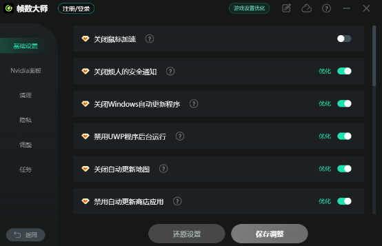 帧数大师fpsmaster客户端截图2