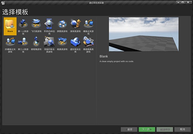 虚幻4引擎中文版(UnrealEngine4)截图1
