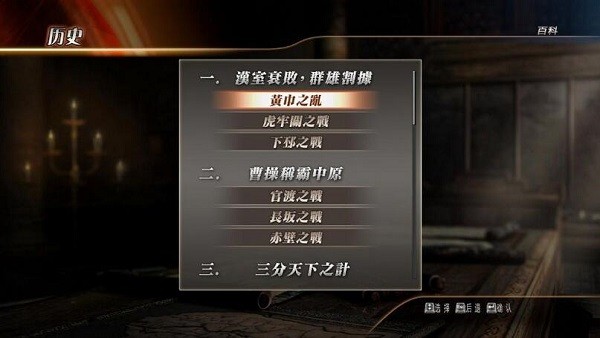 真三国无双7猛将传免费版截图1