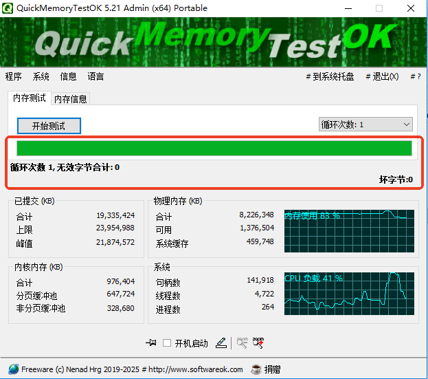 quickmemorytestok(电脑内存检测软件)截图1