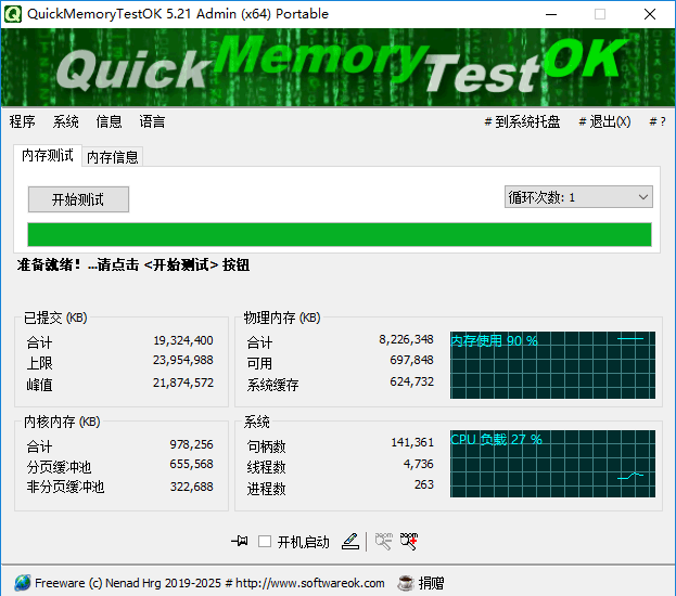 quickmemorytestok(电脑内存检测软件)截图2