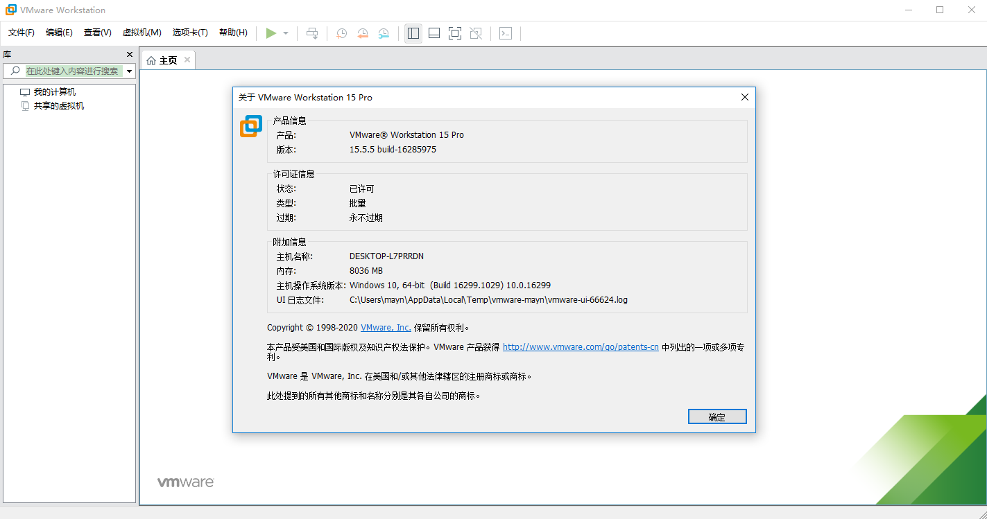 vm15虚拟机中文破解版截图2