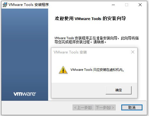 虚拟机vmware tools安装截图1