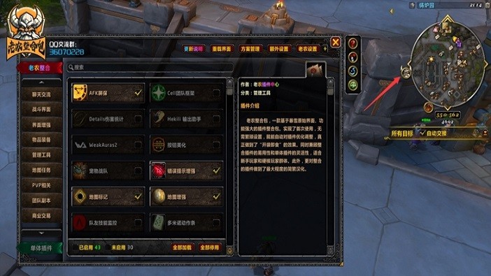 魔兽世界老农整合包截图3