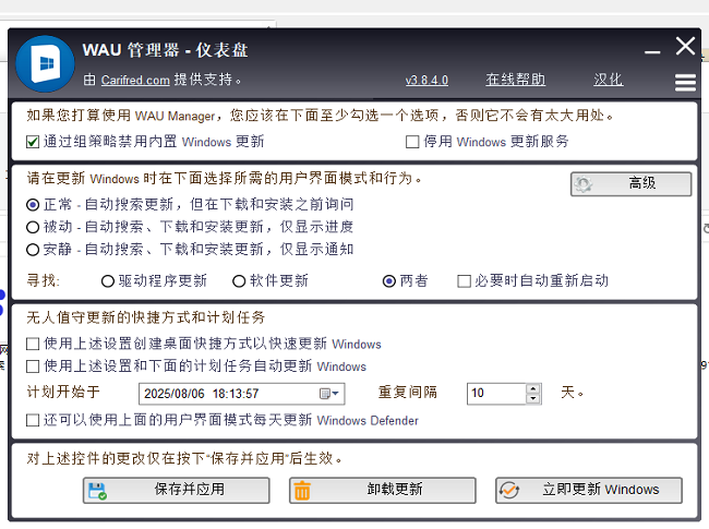 wau管理器汉化版(windows更新管理工具)截图3