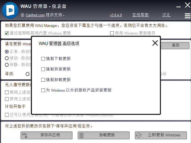 wau管理器汉化版(windows更新管理工具)截图2