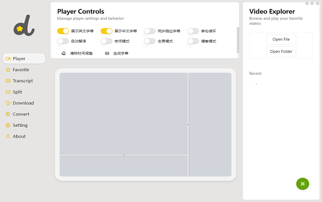 dashplayer本截图1