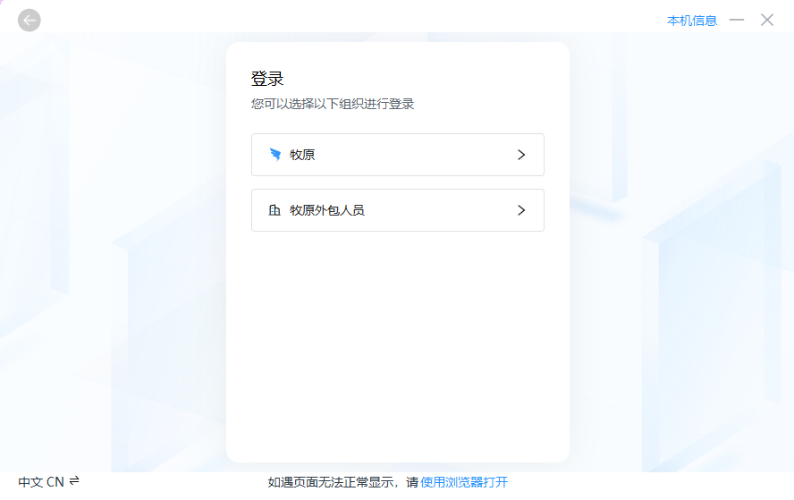 牧原办公平台电脑版截图2