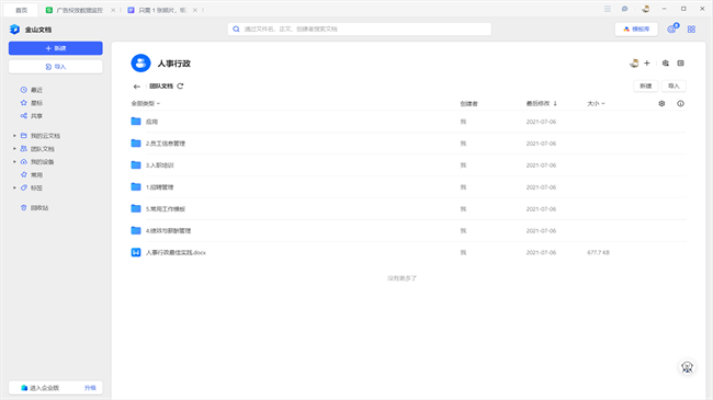 金山文档pc客户端截图1