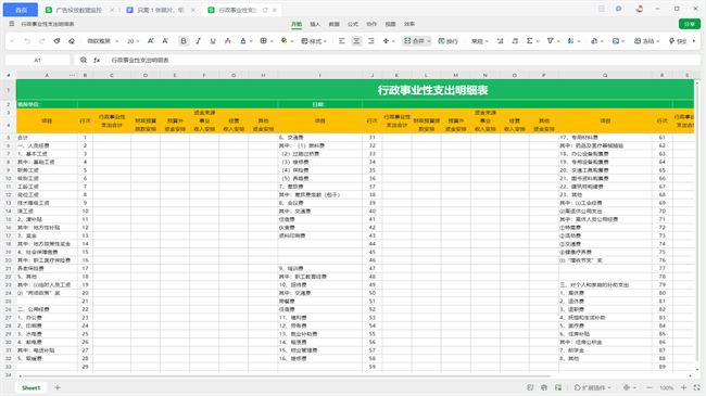 金山文档pc客户端截图3