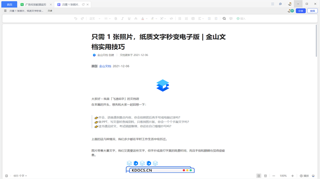 金山文档pc客户端截图2