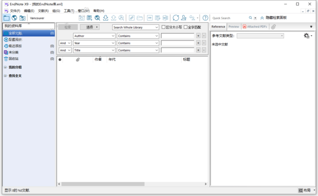 endnote x9中文版截图1