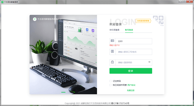 任我行千方百剂数智医药系统截图1