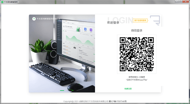 任我行千方百剂数智医药系统截图2