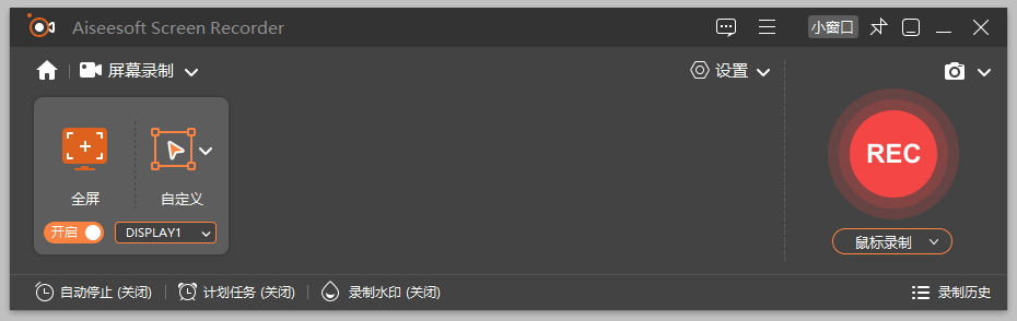 Aiseesoft Screen Recorder录屏软件中文激活版截图3