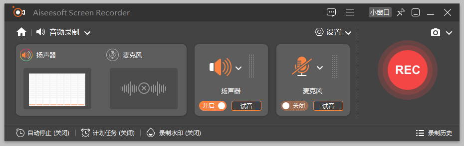 Aiseesoft Screen Recorder录屏软件中文激活版截图2