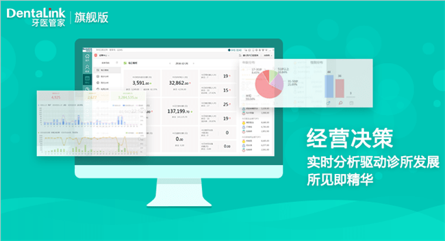牙医管家旗舰版电脑版截图1
