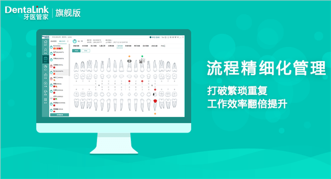 牙医管家旗舰版电脑版截图2