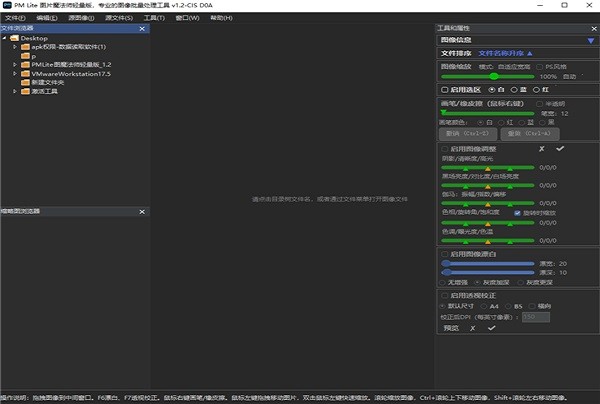 PMLite图片魔法师轻量版截图2