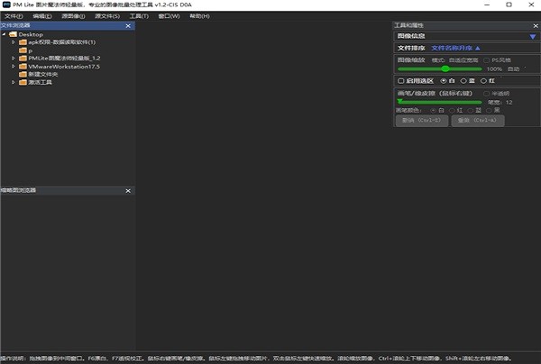PMLite图片魔法师轻量版截图1