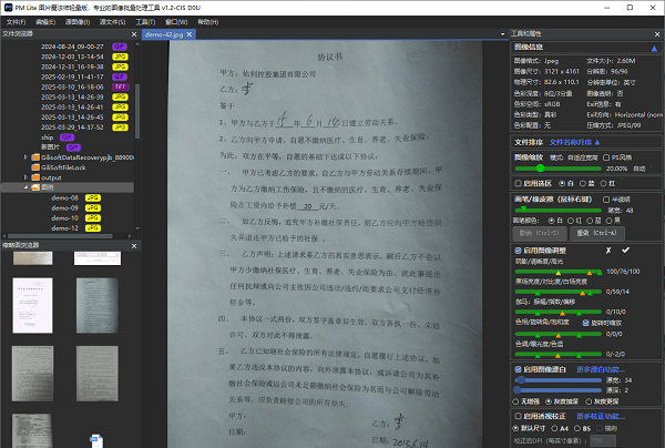 PMLite图片魔法师轻量版截图3