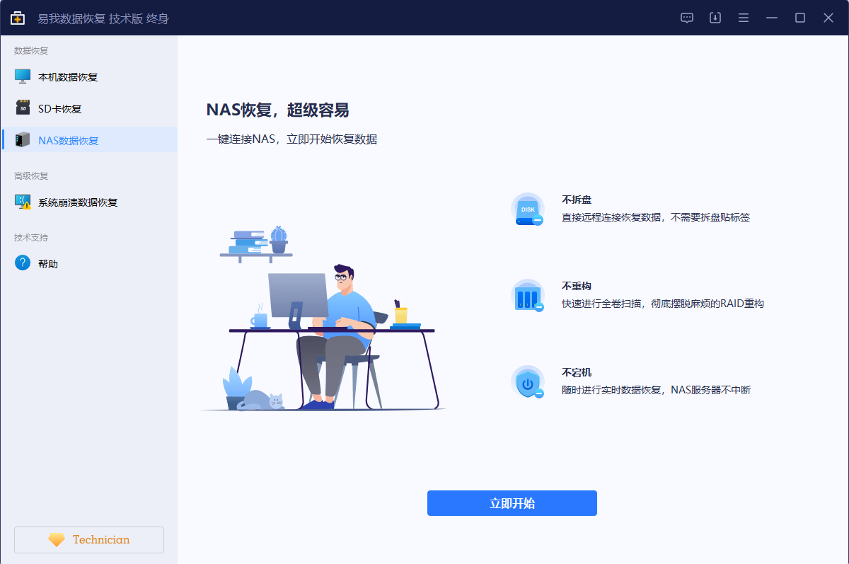 easeus data recovery wizard破解版截图1