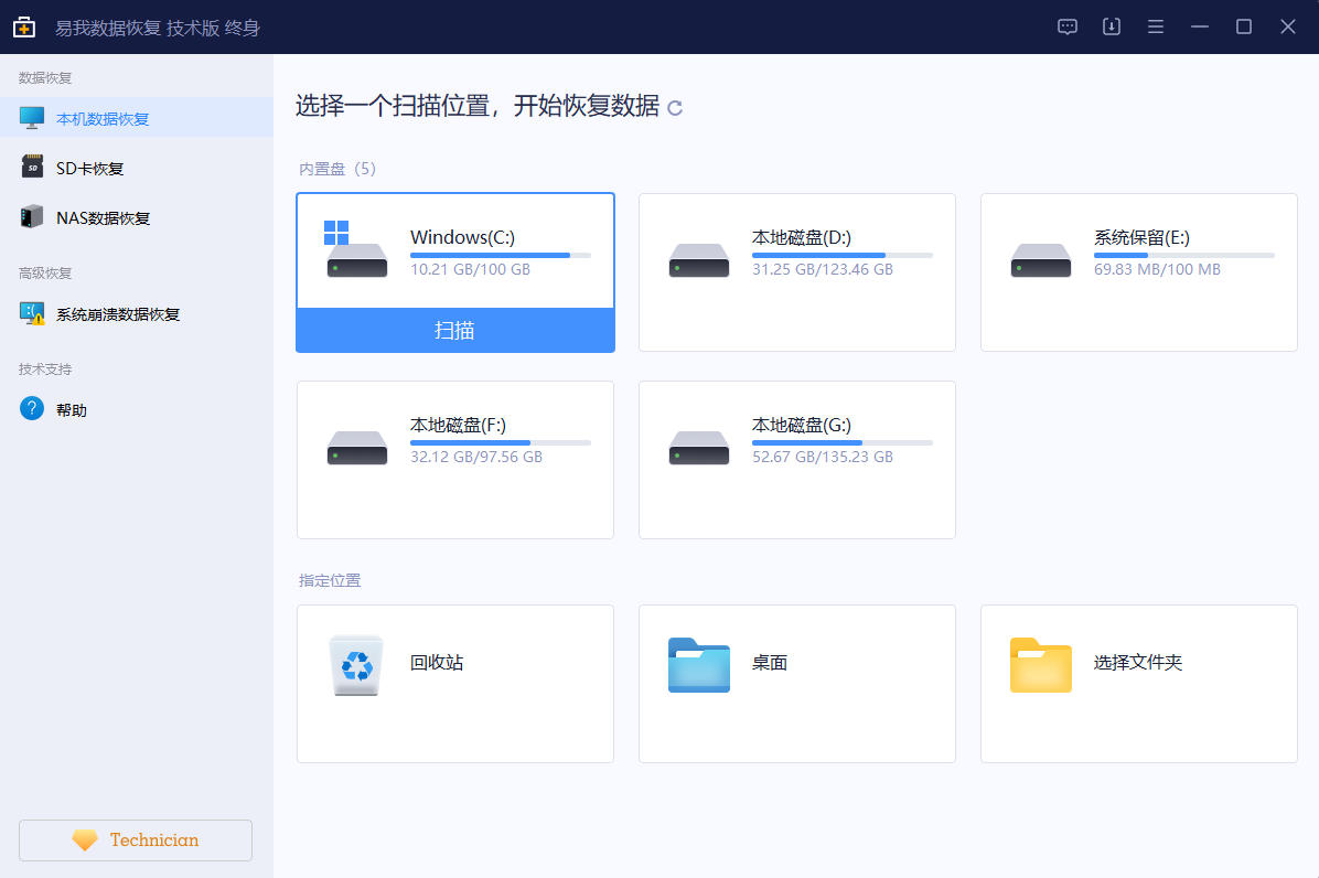 easeus data recovery wizard破解版截图3