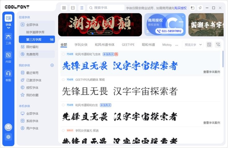 coolfont锐字酷管家mac os版截图1