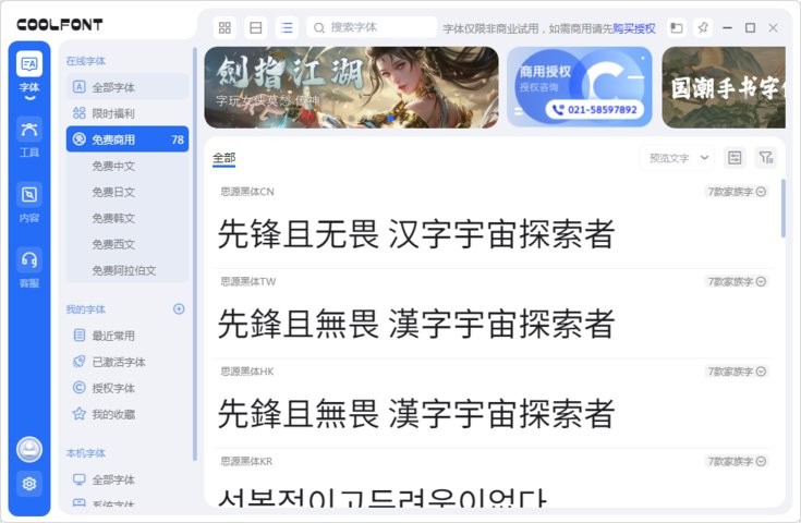 coolfont锐字酷管家mac os版截图3