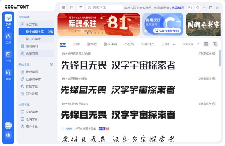 coolfont锐字酷管家mac os版截图2