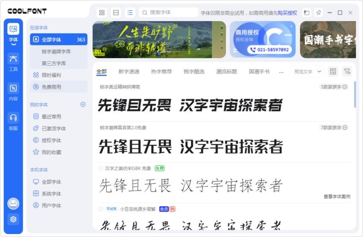 coolfont锐字酷管家mac os版截图4