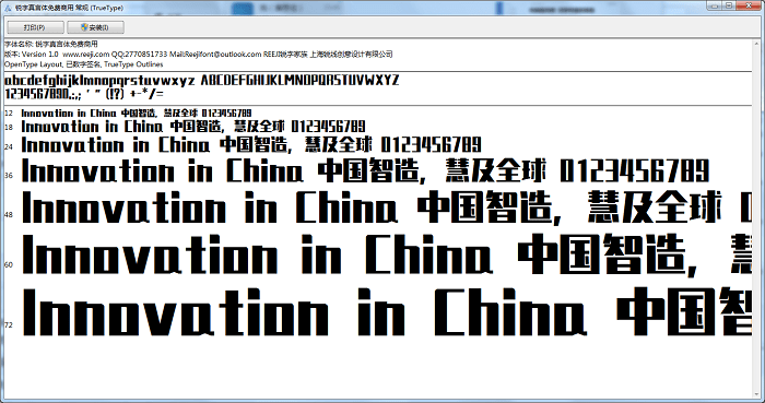 锐字真言体免费商用字体截图1