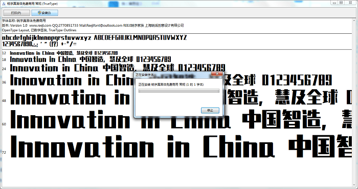 锐字真言体免费商用字体截图3