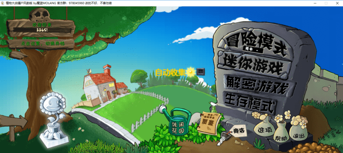 植物大战僵尸风韵版电脑版截图1