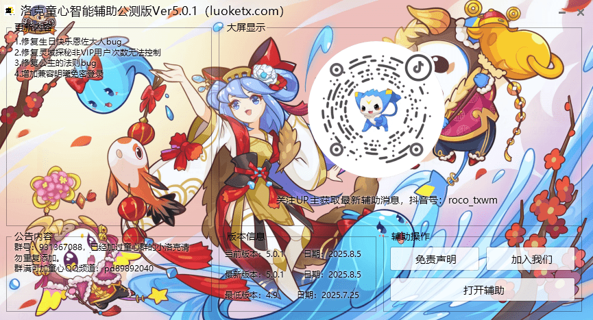 洛克王国童心智能辅助截图1