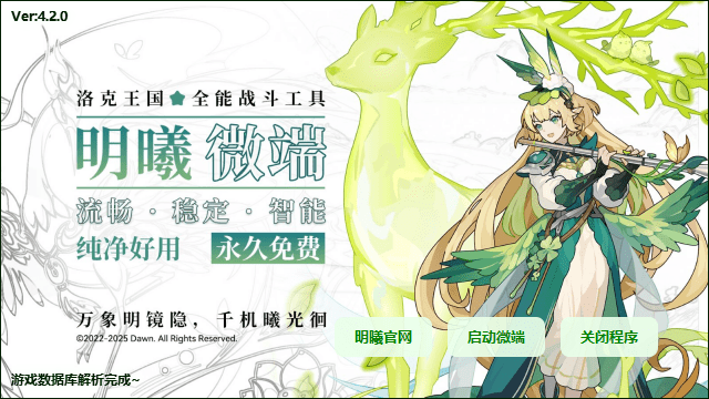 洛克王国明曦辅助截图1