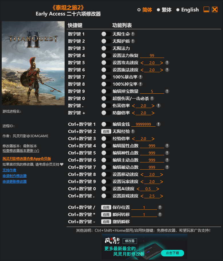 泰坦之旅2修改器免费版截图1