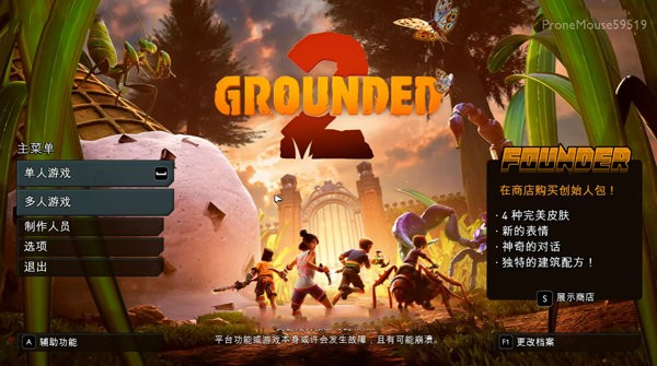 禁闭求生2中文版(grounded2)截图1