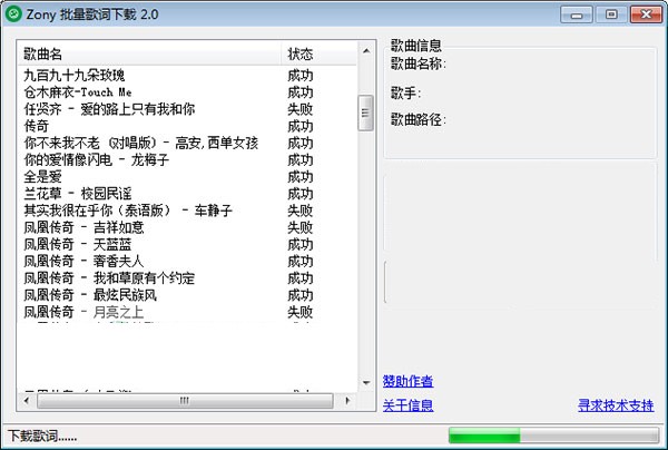 ZONYLRC批量歌词器截图1
